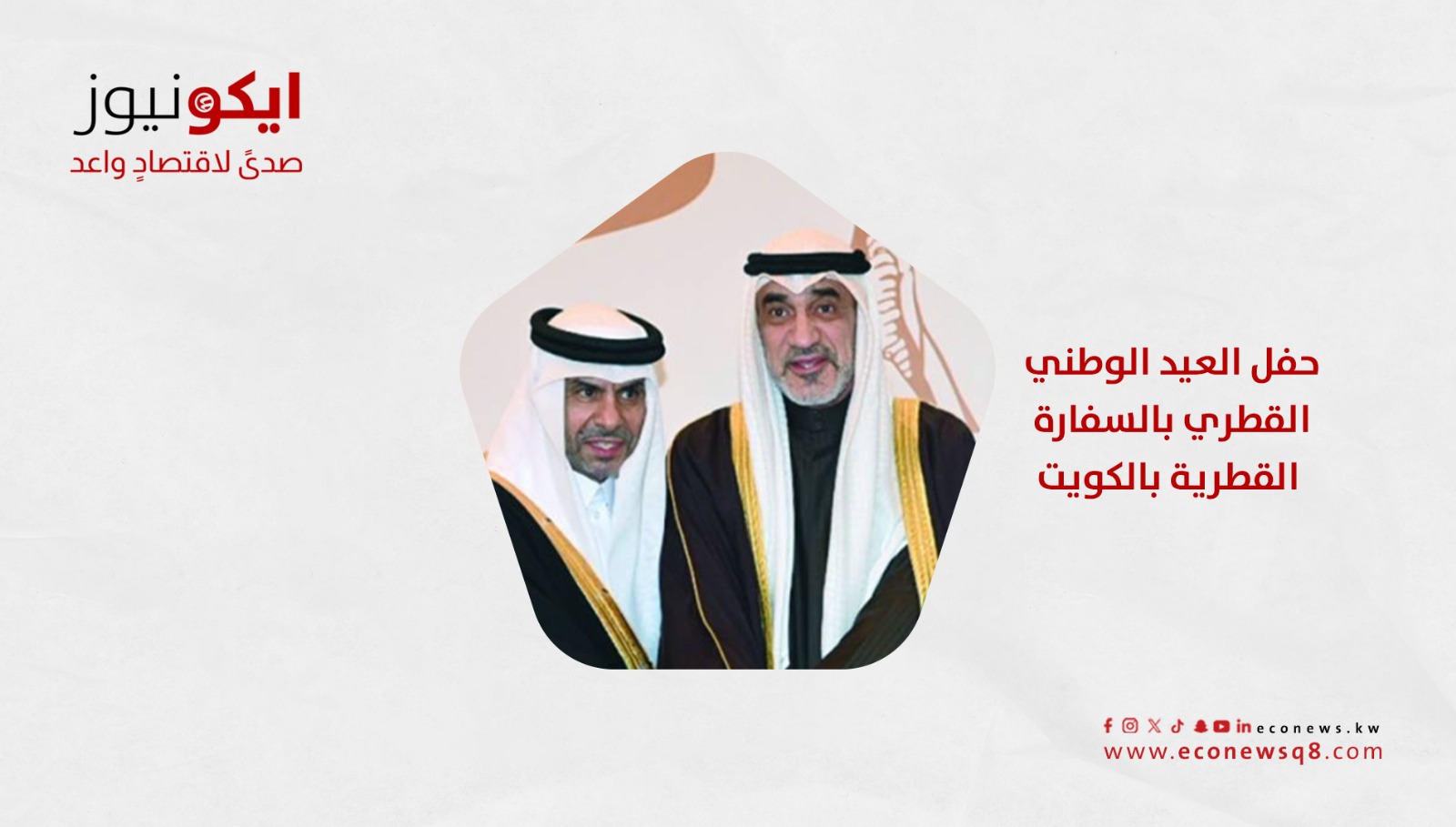 احتفال السفارة القطرية