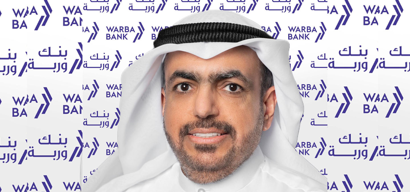 بنك وربة يحقق %159 نمواً قياسياً في صافي الأرباح للتسعة أشهر الأولى من 2025